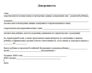 Доверенность по россии на ребенка без родителей стоимость
