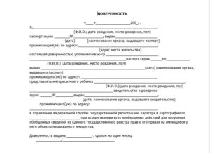 Доверенность по россии на ребенка без родителей стоимость