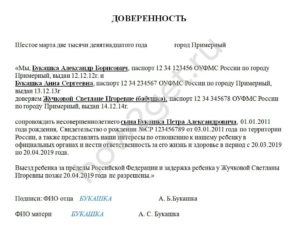 Доверенность по россии на ребенка без родителей стоимость