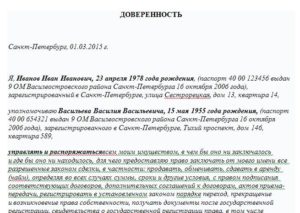 Доверенность собственника квартиры на подписание договора с эксплуатирующей организацией