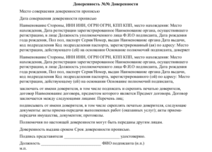 Доверенность собственника квартиры на подписание договора с эксплуатирующей организацией