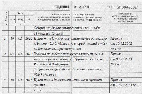 Дубликат трудовой книжки: образец заполнения, оформление