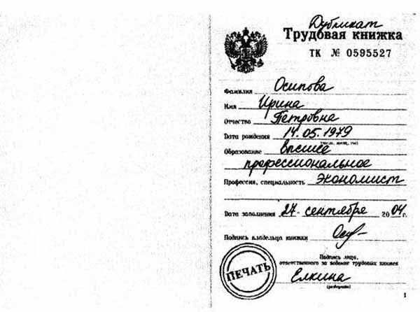 Дубликат трудовой книжки: образец заполнения, оформление