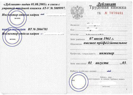 Дубликат трудовой книжки: образец заполнения, оформление