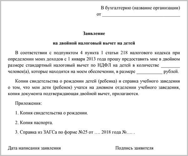 Двойной вычет на ребенка, если мать одиночка &mdash; кто и как может его получить