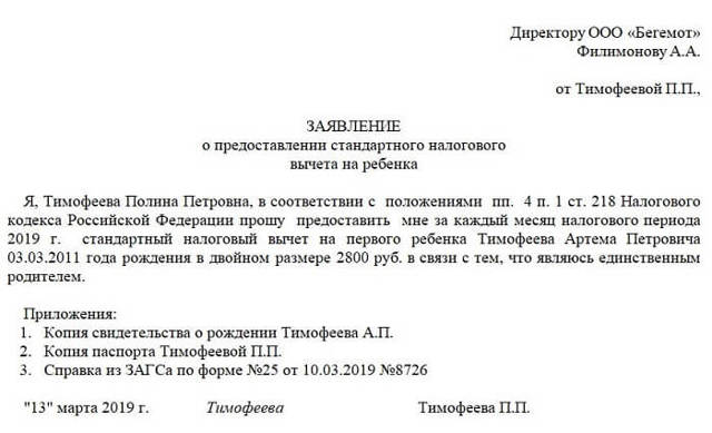 Двойной вычет на ребенка если мать одиночка &mdash; условия оформления