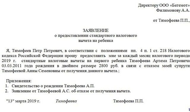 Двойной вычет на ребенка если мать одиночка &mdash; условия оформления