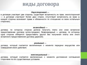 Двусторонний договор это