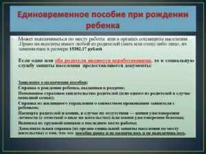 Единовременное государственное пособие при рождении ребенка смоленск