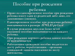 Единовременное государственное пособие при рождении ребенка смоленск