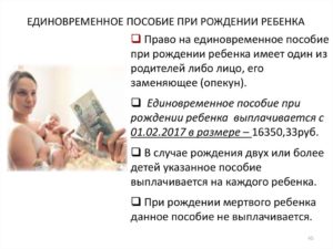 Единовременное государственное пособие при рождении ребенка смоленск