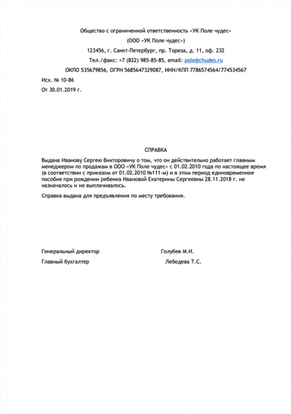 Единовременное пособие при рождении ребенка: документы для получения