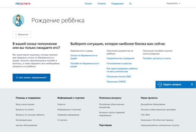 Единовременное пособие при рождении ребенка: документы для получения