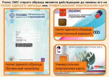 Единый страховой полис