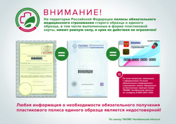 Единый страховой полис