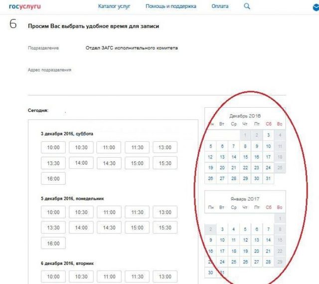 Электронная подача заявления в загс в режиме онлайн