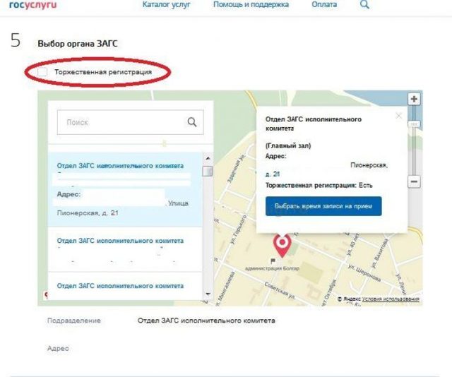 Электронная подача заявления в загс в режиме онлайн