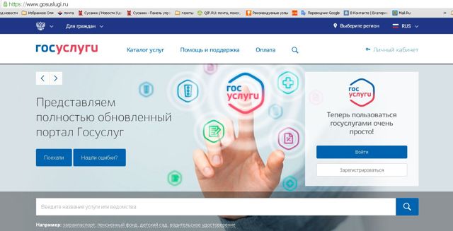 Электронная подача заявления в загс в режиме онлайн