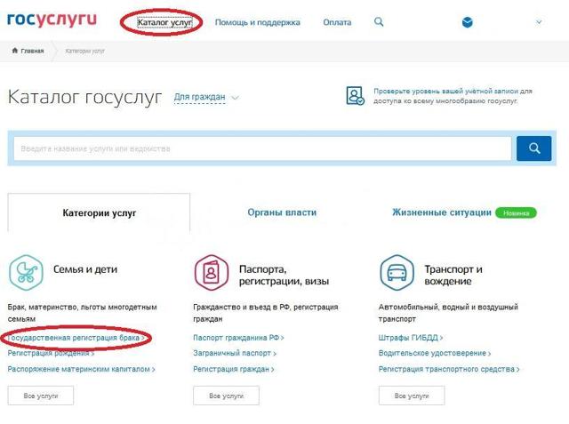 Электронная подача заявления в загс в режиме онлайн