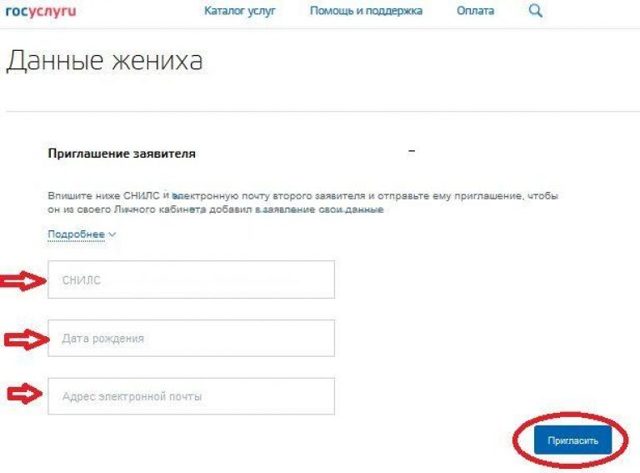 Электронная подача заявления в загс в режиме онлайн