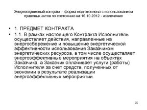 Энергосервисный контракт образец бланк