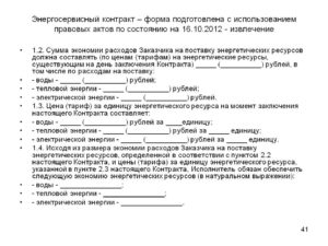 Энергосервисный контракт образец бланк