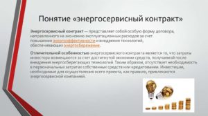 Энергосервисный контракт образец бланк
