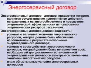 Энергосервисный контракт образец бланк