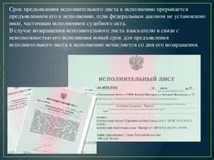 Если Исполнительный Лист Возвращен Взыскателю Что Делать