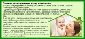 Если мать прописана временно можно ли ребенка прописать постоянно