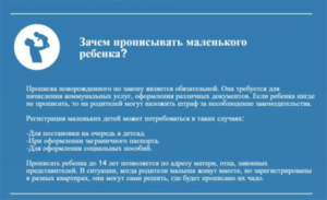 Если мать прописана временно можно ли ребенка прописать постоянно