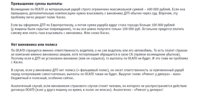 Если оба виноваты будет ли выплата по ОСАГО?