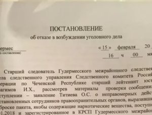Если постановление об отказе в возбуждении уголовного дела не утверждено