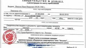 Если Ребенок Нигде не Прописан Какой Штраф