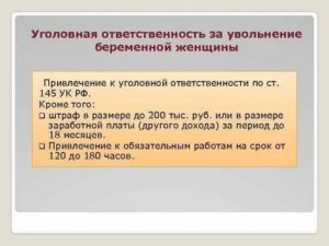 Если Уволили Беременную Женщину Куда Обращаться