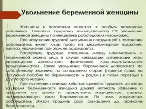 Если Уволили Беременную Женщину Куда Обращаться