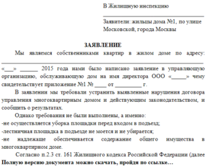 Если жэк не реагирует на заявку куда обращаться пример
