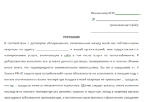 Если жэк не реагирует на заявку куда обращаться пример