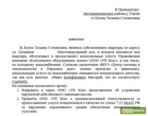 Если жэк не реагирует на заявку куда обращаться пример