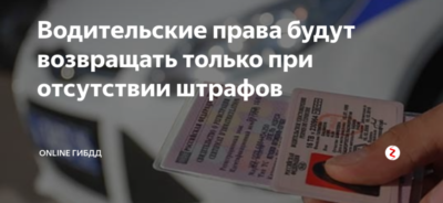 Есть ли штраф за утерю водительского удостоверения?