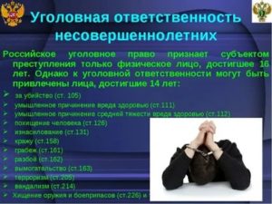 Есть ли уголовная ответственность за переписку с несовершеннолетними
