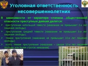 Есть ли уголовная ответственность за переписку с несовершеннолетними