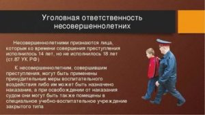 Есть ли уголовная ответственность за переписку с несовершеннолетними