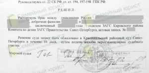 Есть Решение Суда о Разводе Что Дальше
