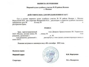 Есть Решение Суда о Разводе Что Дальше