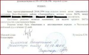 Есть Решение Суда о Разводе Что Дальше