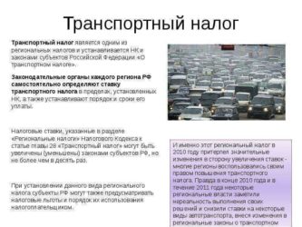 Федеральный закон о транспортном налоге