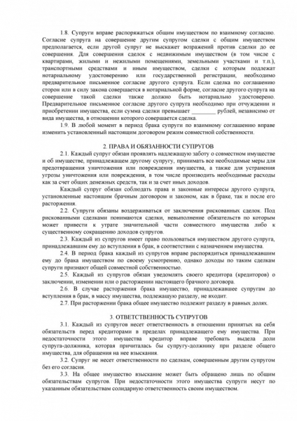 Форма брачного договора &mdash; порядок составления