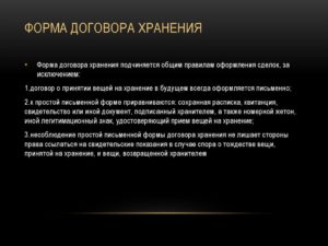 Форма договора хранения