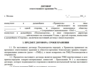 Форма договора хранения